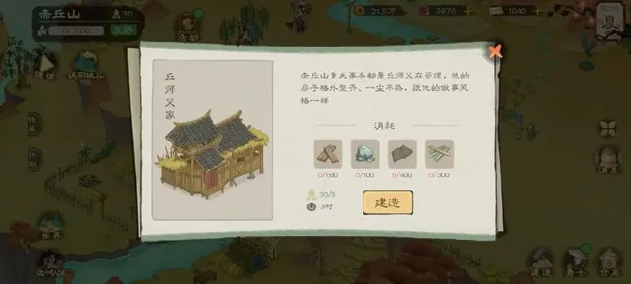 桃源记2赤丘山任务,桃源记2赤丘山攻略