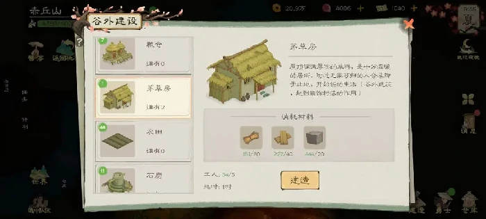 桃源记2赤丘山任务,桃源记2赤丘山攻略