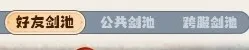 养剑池终极攻略：轻松主宰世界玩法秘籍