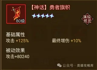 英雄无闪公会夺旗战：勇者旗帜价值揭秘
