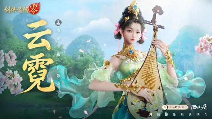 剑侠情缘零门派,剑侠情缘零职业