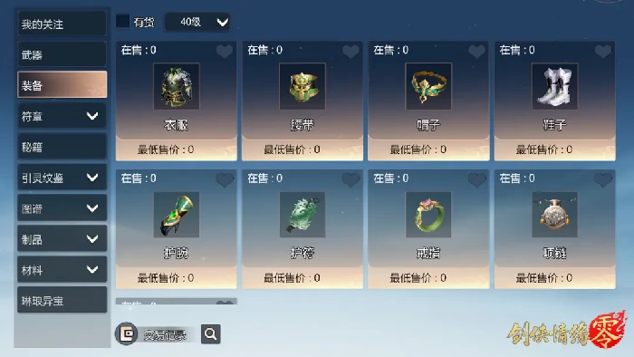 剑侠情缘零交易,剑侠情缘零搬砖