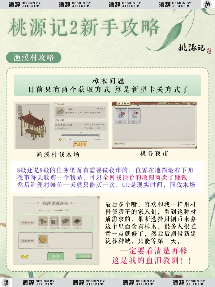 桃源记2渔溪村入口,桃源记2渔溪村在哪里
