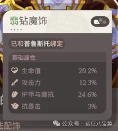 剑与远征启程最强词缀配饰搭配 战力飙升攻略