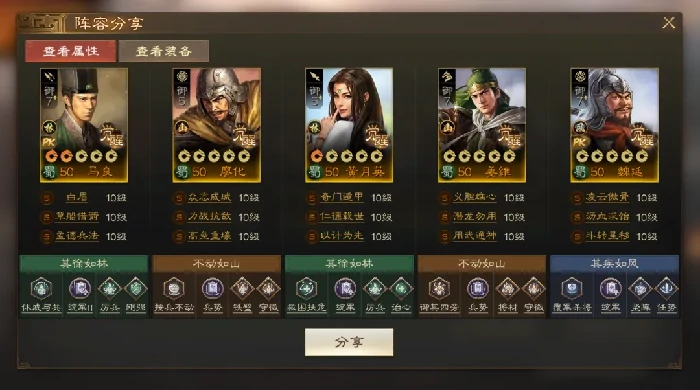 三国志战棋版马良阵容,三国志战棋版马良配队