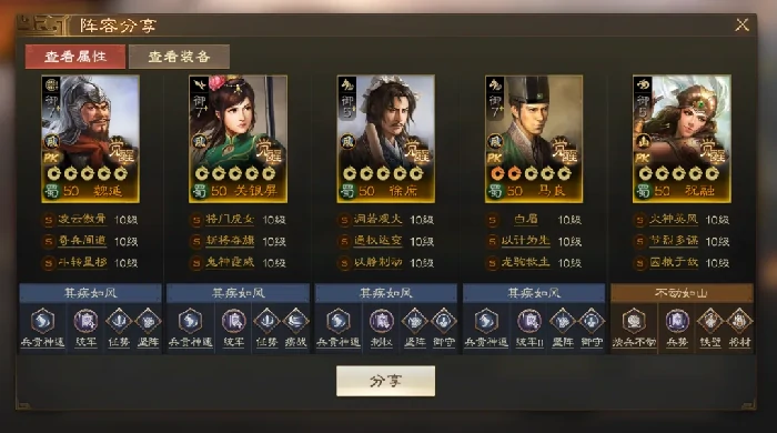 三国志战棋版马良阵容,三国志战棋版马良配队