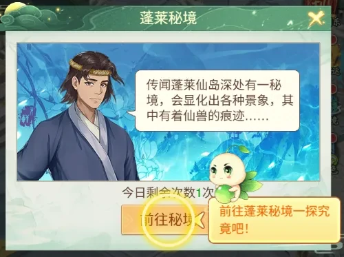 蓬莱秘境终极攻略：新手必看通关技巧大全