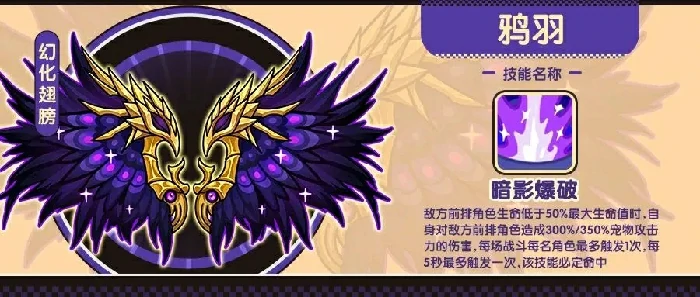 神光觉醒鸦羽翅膀幻化强度全解析