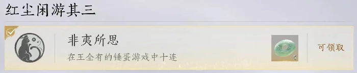 燕云十六声大锤小锤万事知,燕云十六声大锤小锤隐藏成就