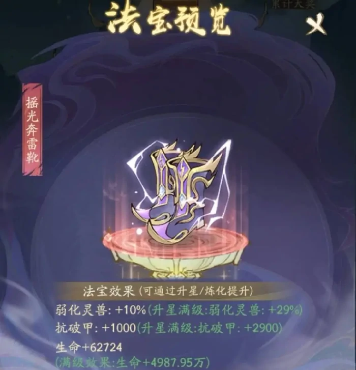 寻道大千妖灵宝塔：摇光奔雷靴氪金攻略大揭秘