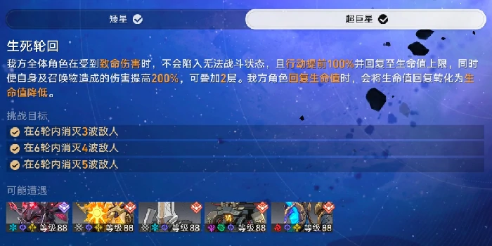 崩铁3.2星芒启明0t速通：生死轮回极限阵容解析