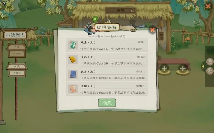 桃源记2技能书获取与使用终极指南