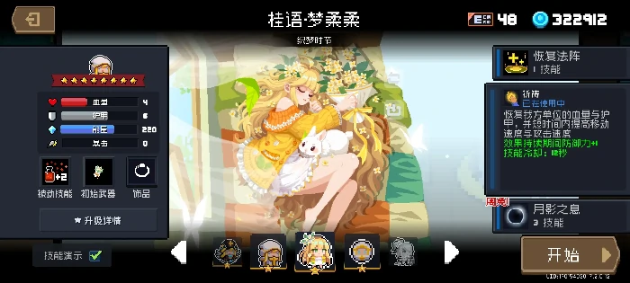 元气骑士牧师新皮肤桂语梦柔值不值及入手前攻略