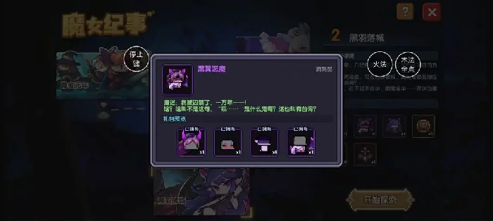 我的勇者黑羽落城结局,我的勇者黑羽落城攻略