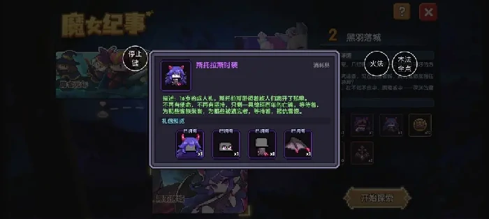 我的勇者黑羽落城结局,我的勇者黑羽落城攻略