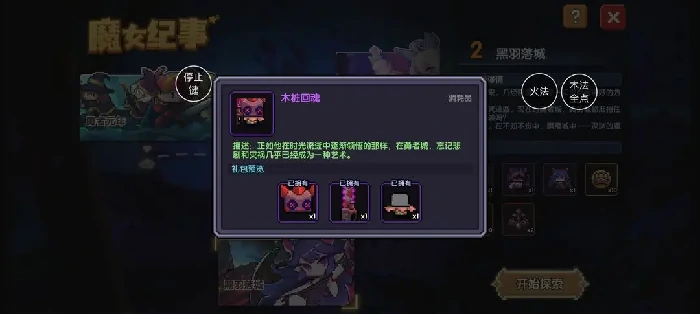 我的勇者黑羽落城结局,我的勇者黑羽落城攻略