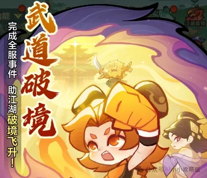 小小英雄武道破境全攻略 战力飙升技巧大公开