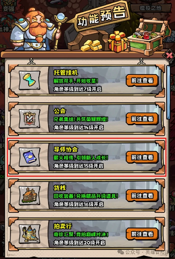英雄冒险团导师协会超全玩法指南 新手必看攻略