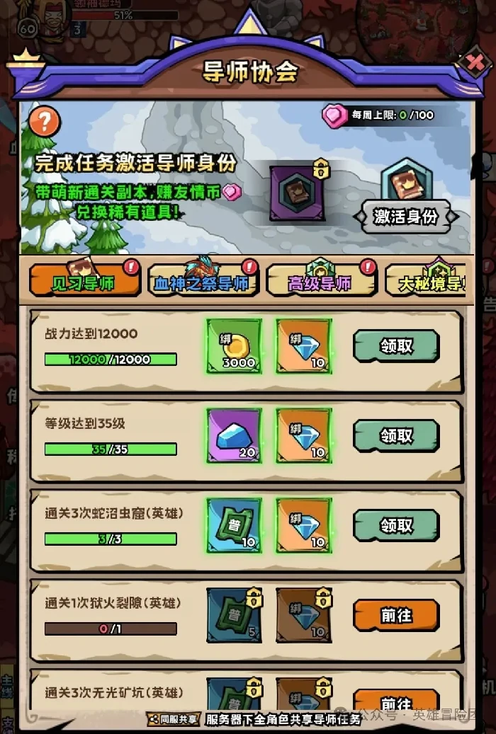 英雄冒险团导师协会玩法,英雄冒险团导师协会攻略