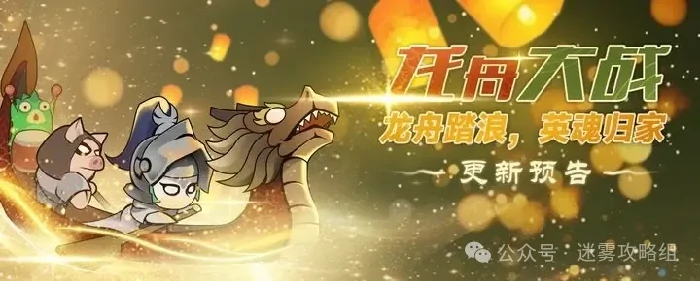 端午龙舟大战奖励全曝光！赢限定坐骑皮肤