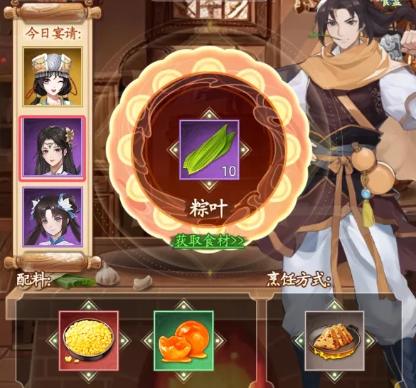 仙剑奇侠传之新的开始粽香众享攻略,粽香众享粽子食谱配方