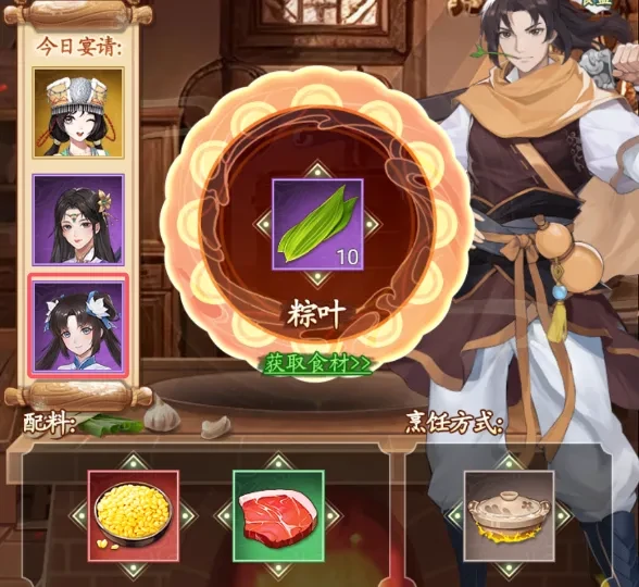 仙剑奇侠传之新的开始粽香众享攻略,粽香众享粽子食谱配方