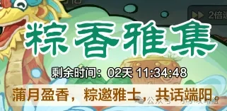 端午粽香雅集最强攻略！轻松玩转小小英雄活动