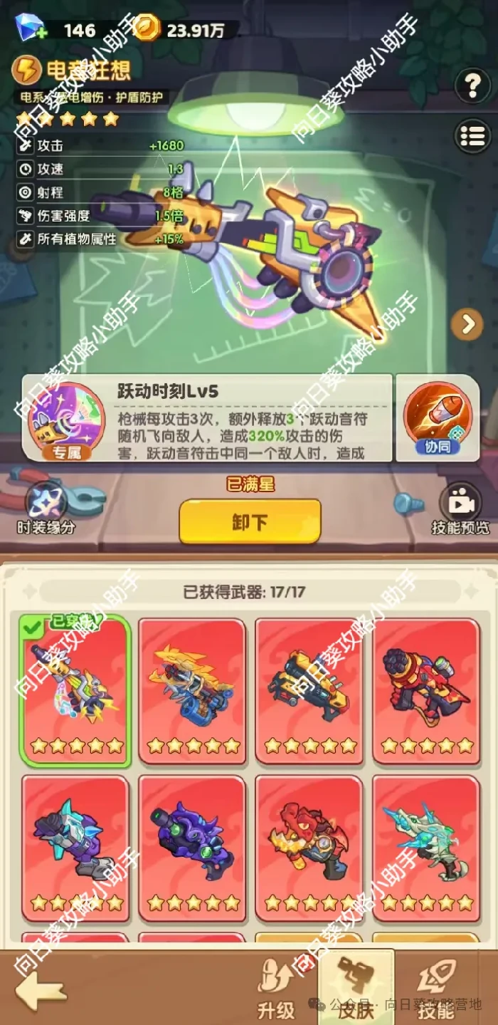 保卫向日葵二代枪攻略,保卫向日葵二代枪对比