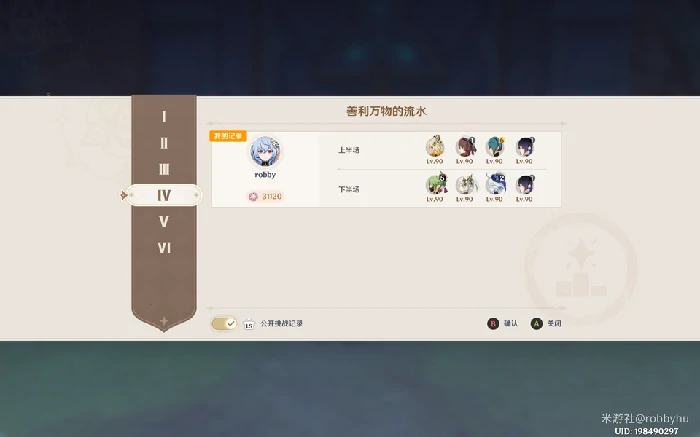 原神流水队最强配队推荐