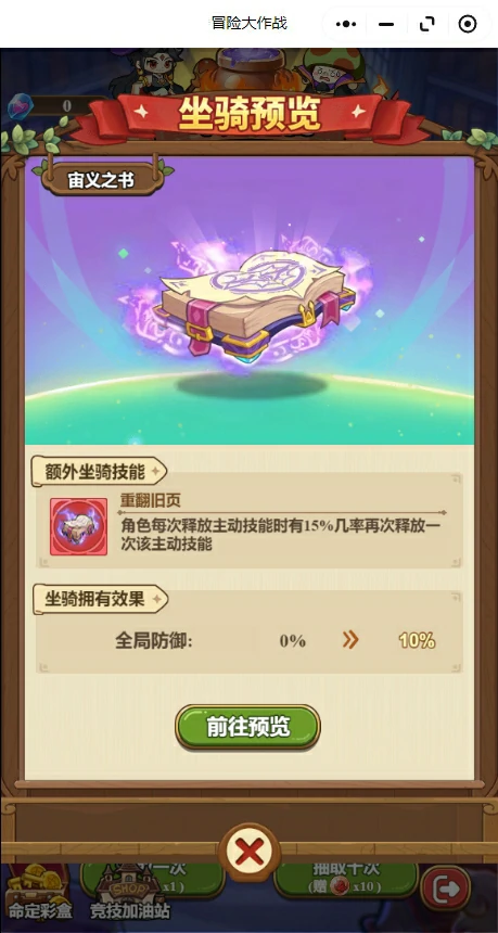 新坐骑宙义之书实战测评 强度竟超预期