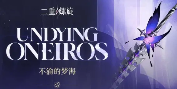 二重螺旋武器强度排行榜,二重螺旋武器选择什么好