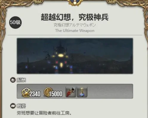 FF14手游：最终幻想14水晶世界究极神兵超详细打法指南