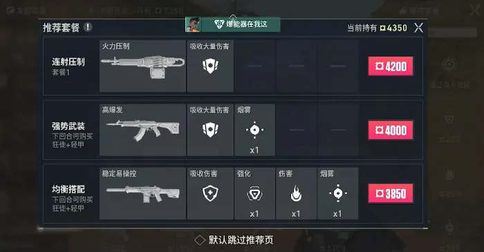 无畏契约源能行动对局经济如何使用,无畏契约源能行动经济系统简介,无畏契约