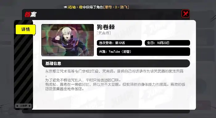 狗卷棘技能全解析 漫画群星最强战力揭秘
