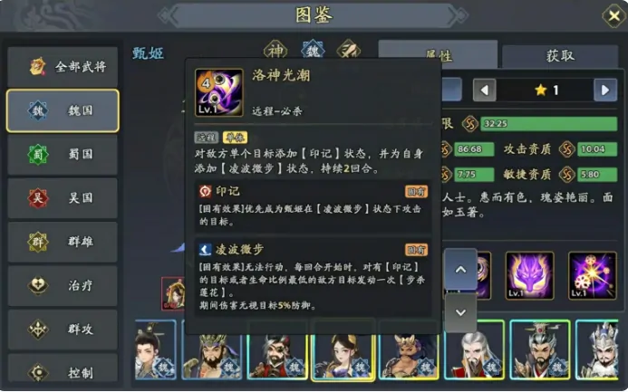 三国志异闻录甄姬阵容推荐,甄姬加点技能介绍一览