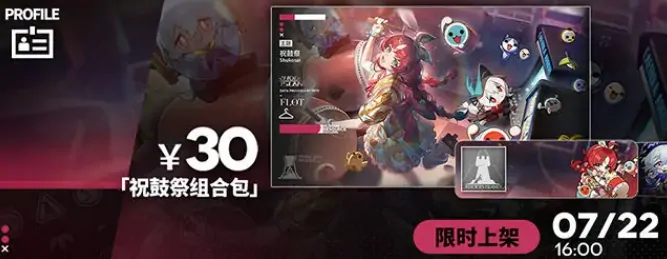 明日方舟太鼓达人联动介绍,心动小镇小马宝莉联动有什么,明日方舟