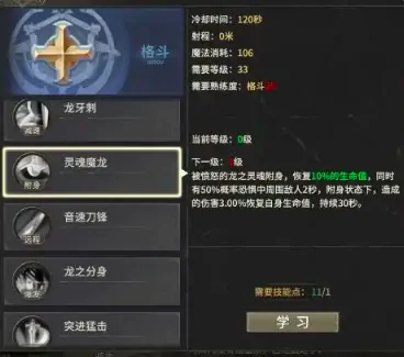 奇迹世界起源龙骑士加点推荐,奇迹世界起源龙骑士玩法攻略
