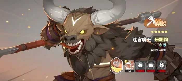 想了解龙魂旅人迷宫魔王米诺陶？这里有详情分享！