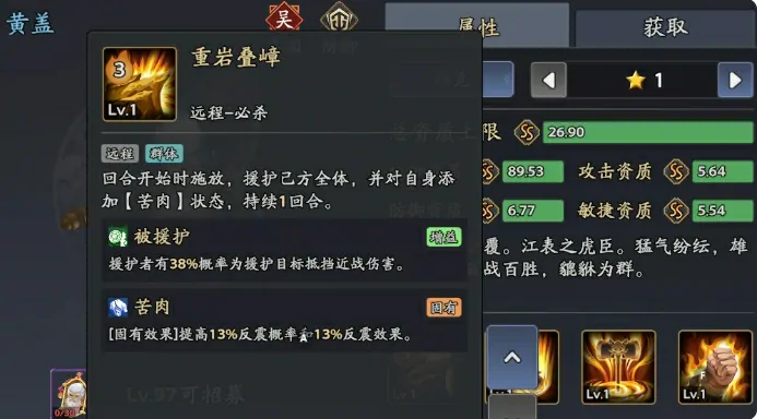 三国志异闻录黄盖阵容推荐,三国志异闻录黄盖加点技能介绍一览