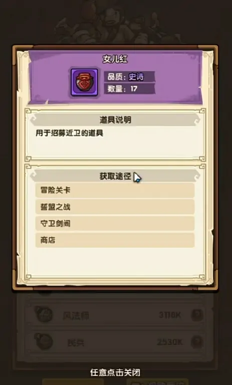 女儿红获取攻略