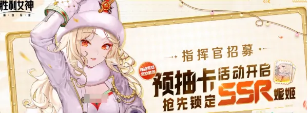 胜利女神新希望预抽卡攻略！这样抽卡稳赚不亏
