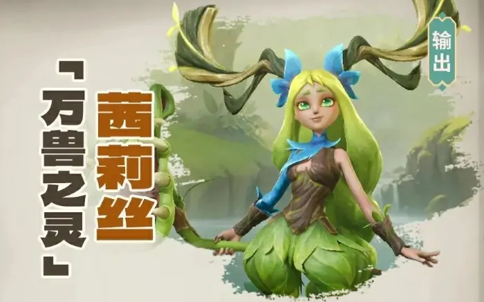 龙石战争茜莉丝怎么样,龙石战争茜莉丝强度解析