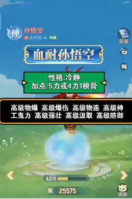 灵兽大冒险孙悟空最强打书攻略