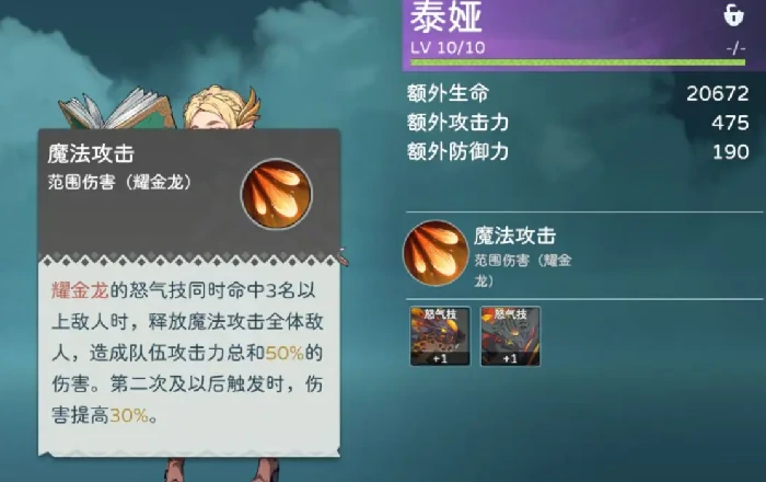 遇见龙2泰娅怎么样,遇见龙2泰娅详解