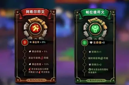 失落城堡2符文怎么搭配,失落城堡2手游符文搭配技巧