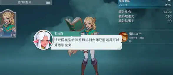 遇见龙2艾拉莉是谁,遇见龙2艾拉莉人物介绍