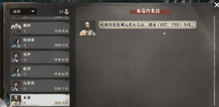 超实用！下一站江湖2加入大雪山的入门攻略来了 