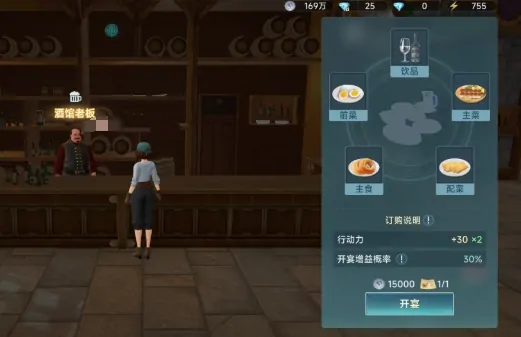 大航海时代传说酒馆套餐有哪些,大航海时代传说酒馆宴请玩法介绍
