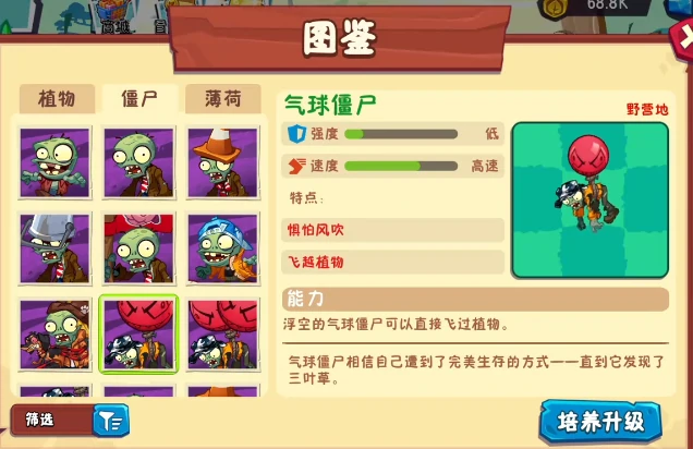 植物大战僵尸3僵尸图鉴