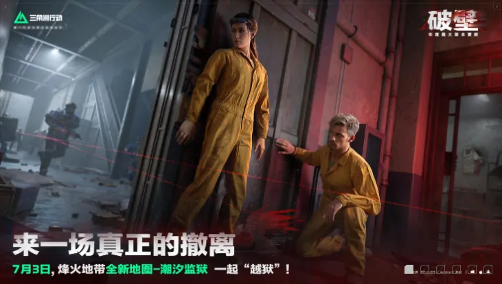 探秘三角洲行动破壁赛季：究竟有何亮点？ 